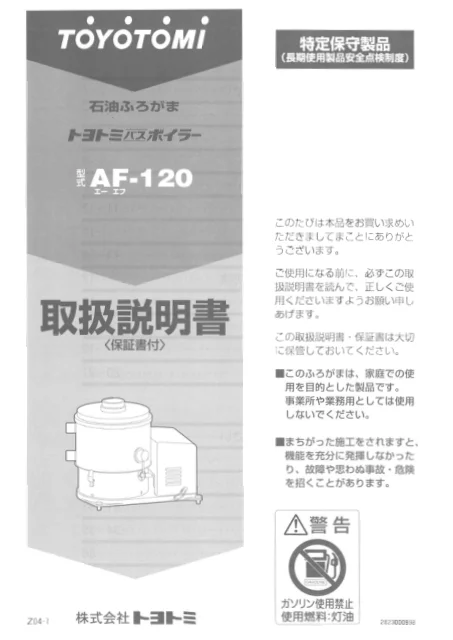 toyotomiトヨトミ AF-120